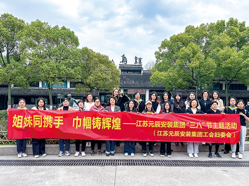 2023年&rdquo;三八&ldquo;婦女節(jié)，公司組織的淅江烏鎮(zhèn)采風(fēng) 