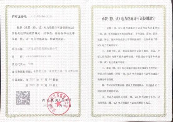  電力承裝（修、試）資質(zhì)