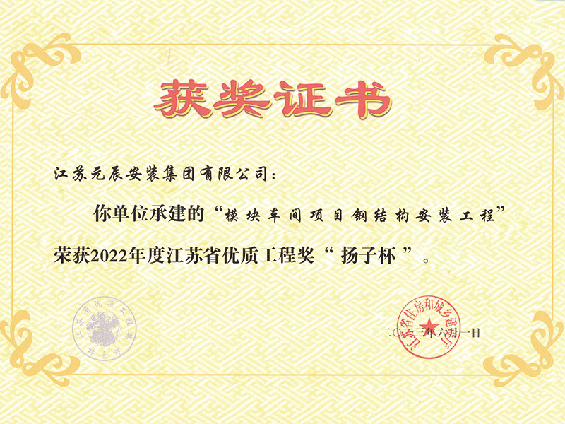 模塊車間項目鋼結構（江蘇揚子杯） 