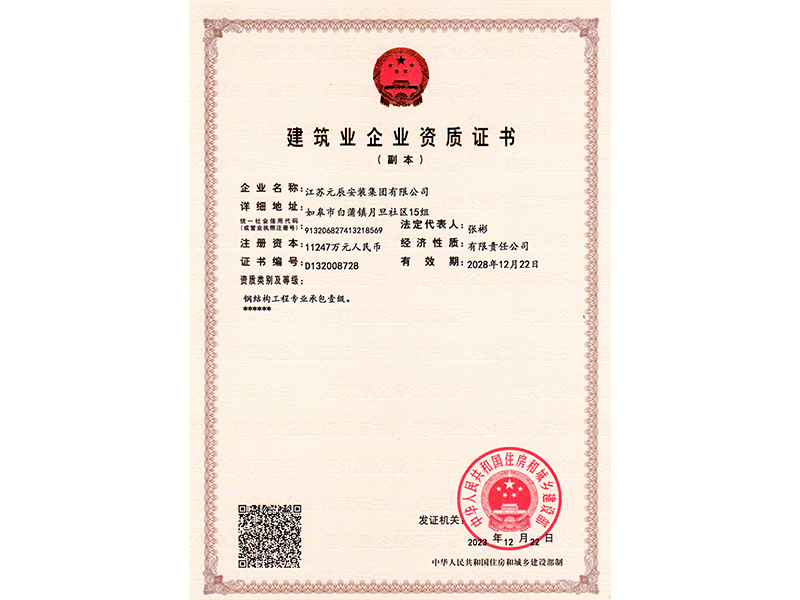  住建部資質(zhì)