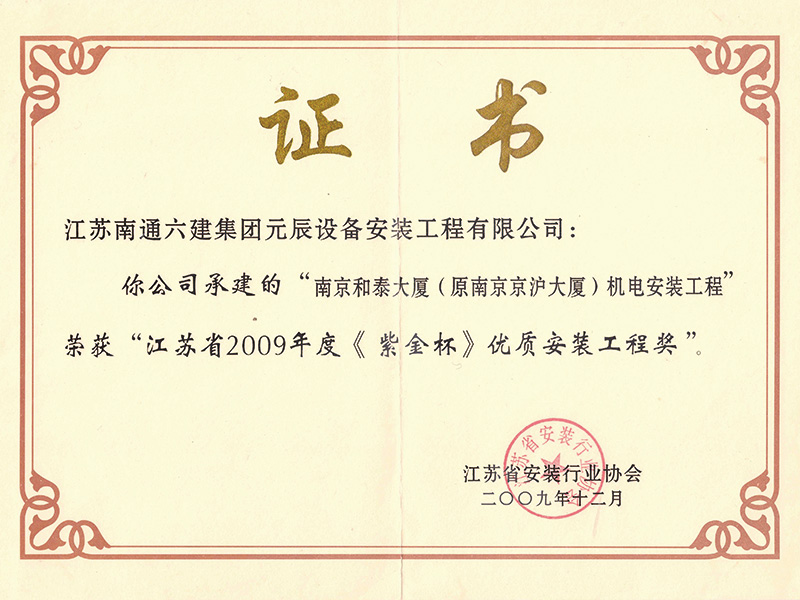 南京和泰大廈（江蘇紫金杯） 