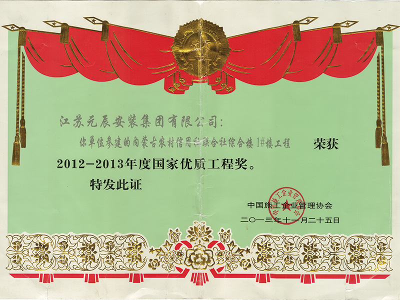 內(nèi)蒙古農(nóng)信社綜合樓1#樓（參建國(guó)優(yōu)） 