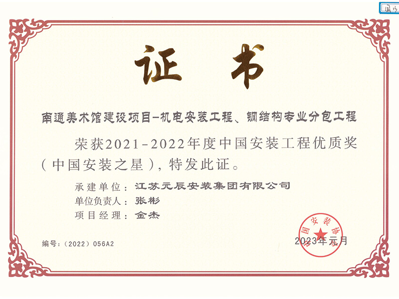 南通美術(shù)館（安裝之星） 