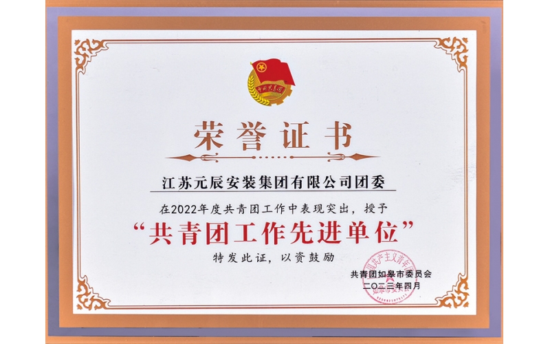 2022年共青團(tuán)工作先進(jìn)單位