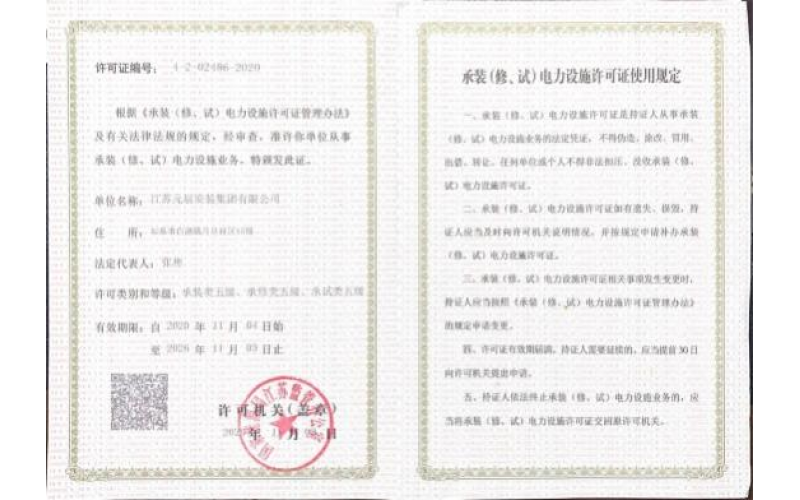 電力承裝（修、試）資質(zhì)