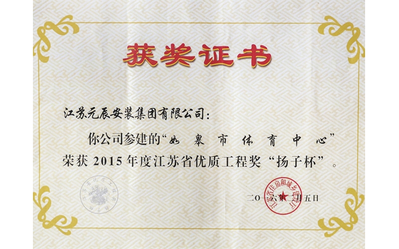 如皋體育中心（江蘇揚子杯）