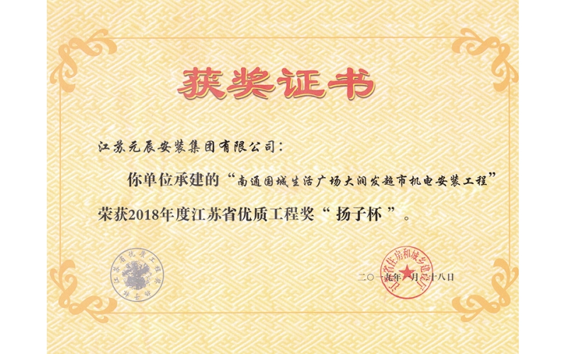 南通大潤發(fā)（江蘇揚子杯）