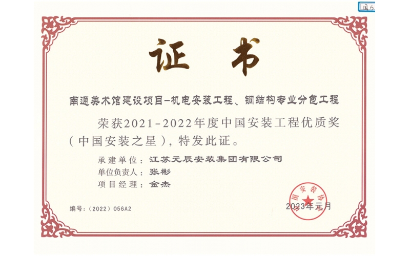 南通美術(shù)館（安裝之星）